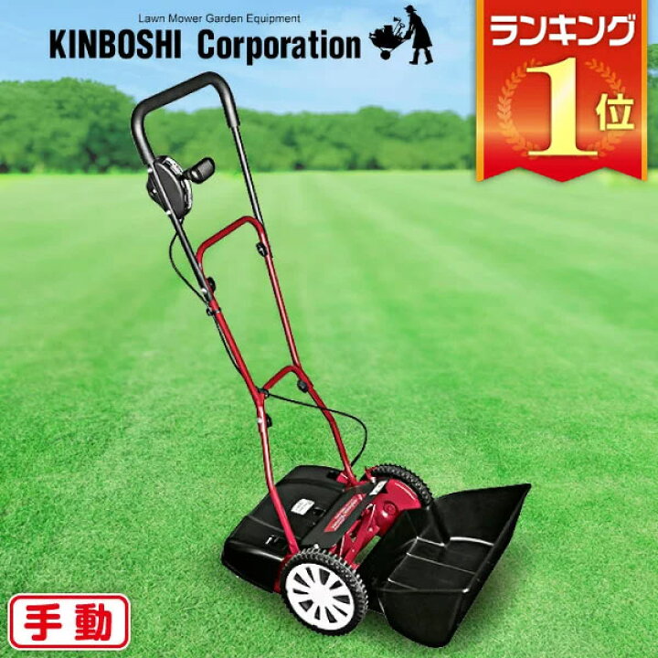 楽天市場】芝刈り機 キンボシ ゴールデンスター プレシャスモアー GPR 