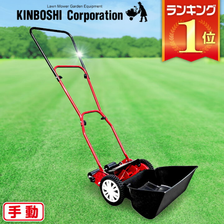 楽天市場】旧商品 手動芝刈り機 キンボシ ナイスバーディーモアー GSB 