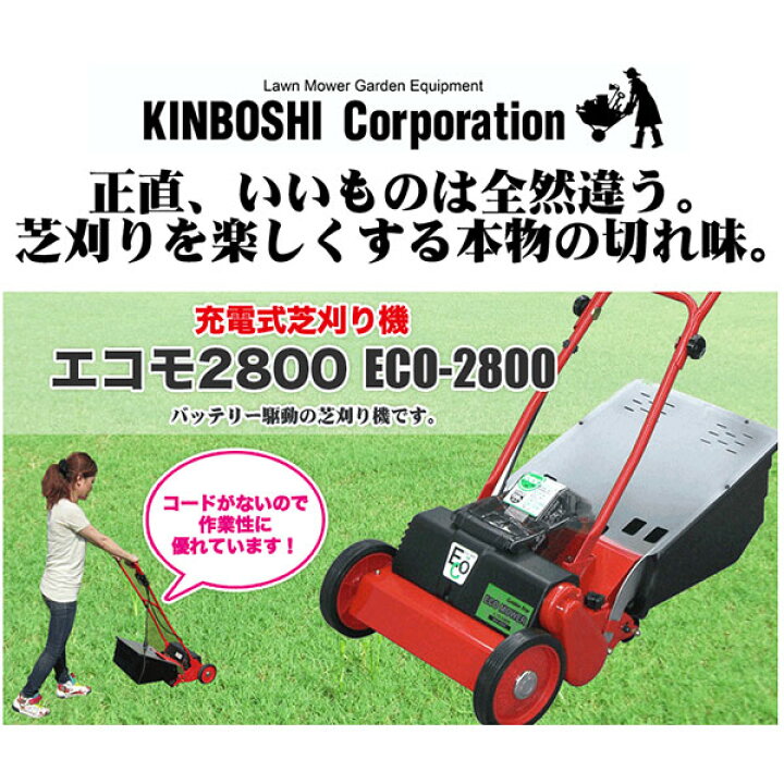 楽天市場】【エントリーで最大100%バック】 芝刈り機 キンボシ