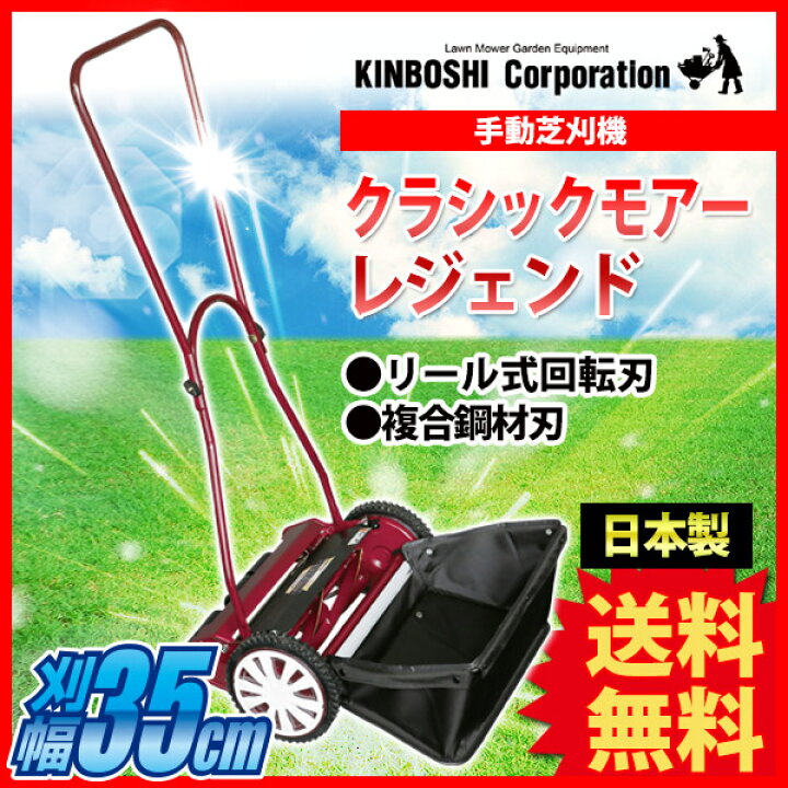 楽天市場】旧商品 芝刈り機 キンボシ クラシックモアーレジェンド GCX 