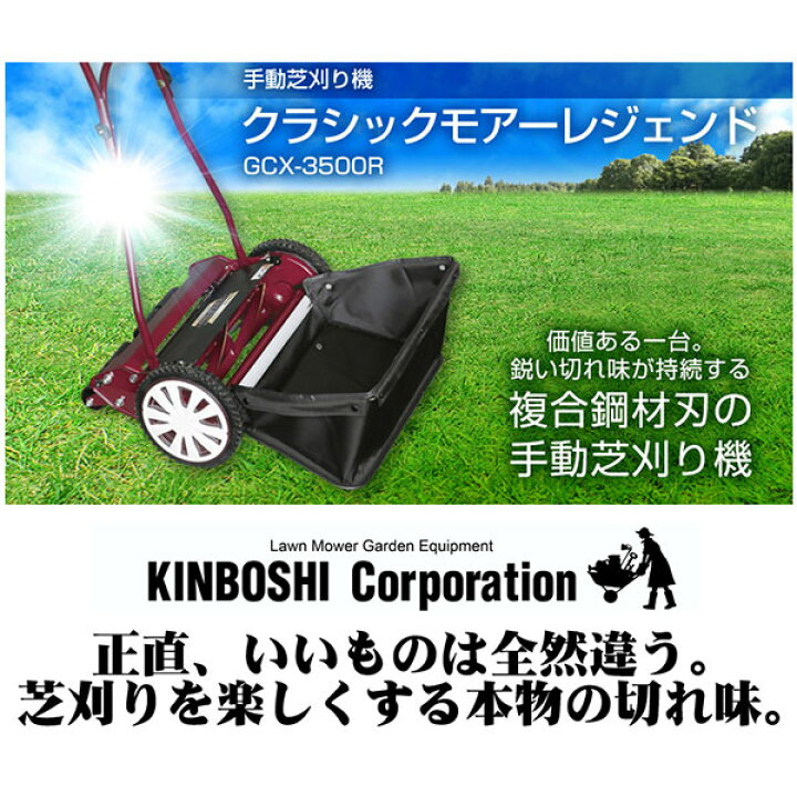 楽天市場】旧商品 芝刈り機 キンボシ クラシックモアーレジェンド GCX 