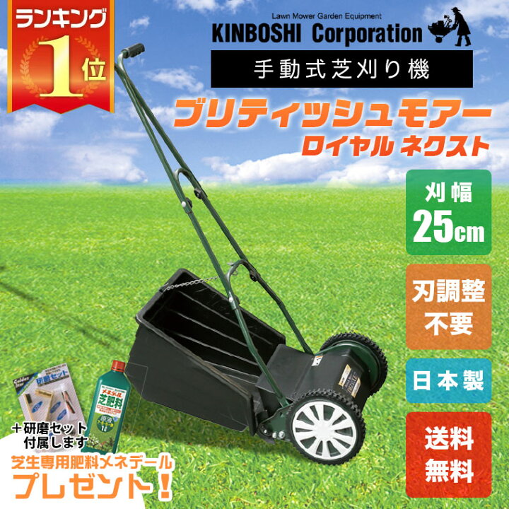 楽天市場】【エントリーで最大100%バック】 手動芝刈り機 キンボシ 