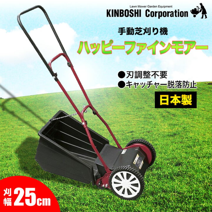 楽天市場】【エントリーで最大100%バック】 手動芝刈り機 キンボシ 