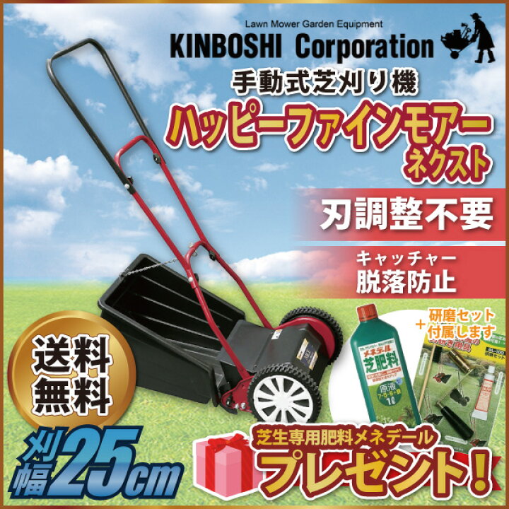 楽天市場】【エントリーで最大100%バック】 手動芝刈り機 キンボシ 