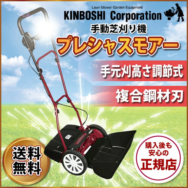 楽天市場】芝刈り機 キンボシ ゴールデンスター プレシャスモアー GPR 