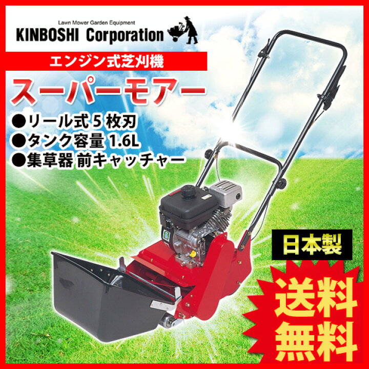 楽天市場】キンボシ スーパーモアー GRS-3001 送料無料 : サンワ 