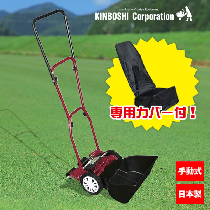 楽天市場】手動芝刈り機 キンボシ ミラクルバーディーモアーDXネクスト 