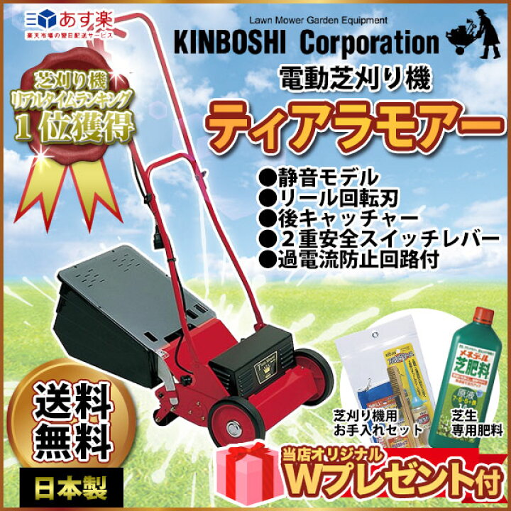 楽天市場】芝刈り機 キンボシ ゴールデンスター ティアラモアー GTM 