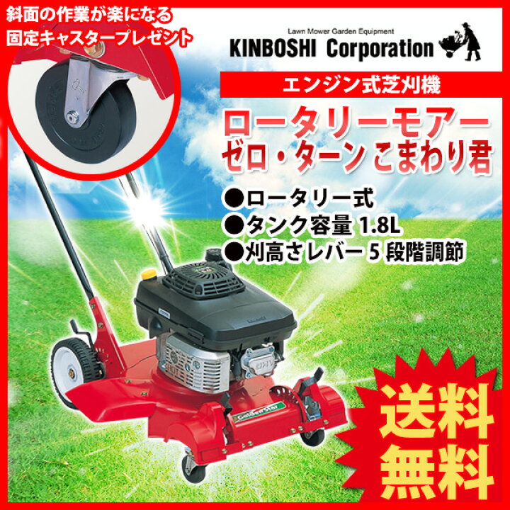 楽天市場】【固定キャスタープレゼント】芝刈り機 キンボシ ゴールデン 