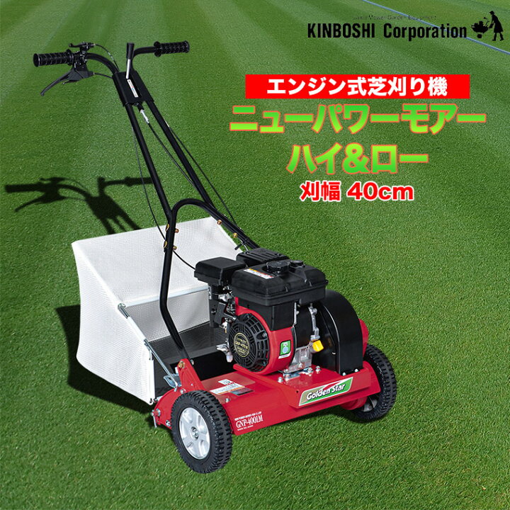 楽天市場】【エントリーで最大100%バック】 芝刈り機 キンボシ 
