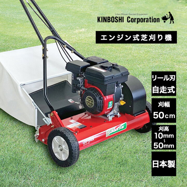 楽天市場】芝刈り機 キンボシ ゴールデンスター グランモアー ハイ 