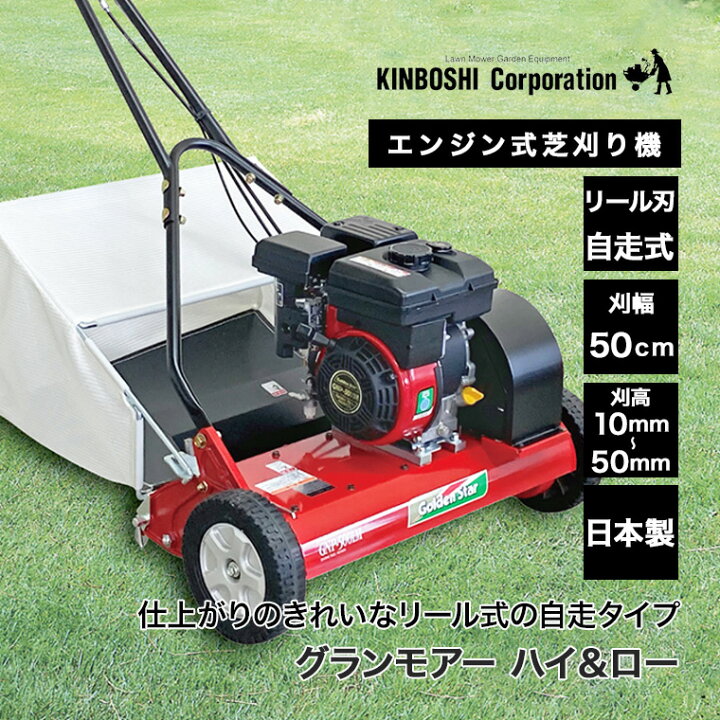 楽天市場】芝刈り機 キンボシ ゴールデンスター グランモアー ハイ 
