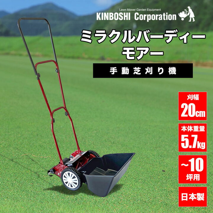 楽天市場】【エントリーで最大100%バック】 手動芝刈り機 キンボシ 