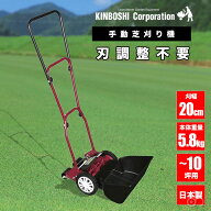 【エントリーで最大100%バック】 手動芝刈り機 キンボシ ミラクルバーディーモアーDX GSB-2000MDX 送料無料