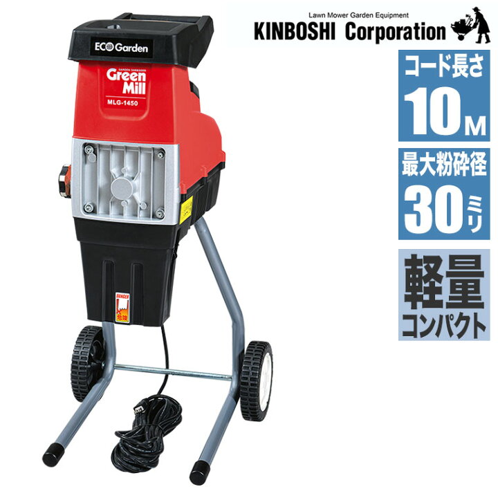 楽天市場】キンボシ 園芸用ギアブレード式電気粉砕機 ギア式グリーン 