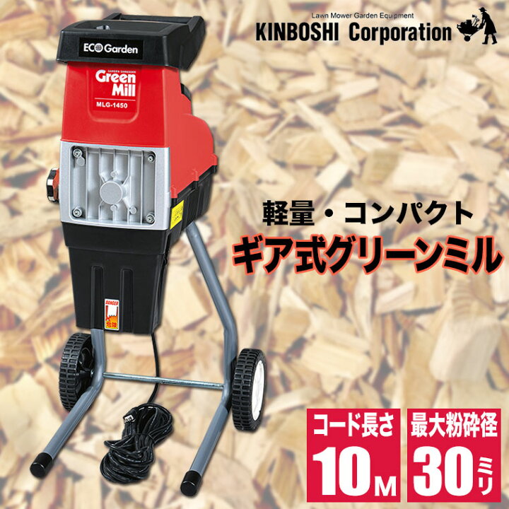 楽天市場】キンボシ 園芸用ギアブレード式電気粉砕機 ギア式グリーン 