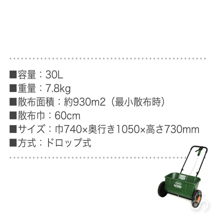 楽天市場】スコッツ Scotts ドロップ式肥料散布機 アキュアグリーン  