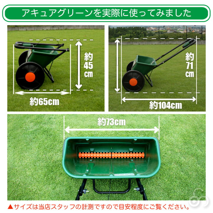楽天市場】スコッツ Scotts ドロップ式肥料散布機 アキュアグリーン  