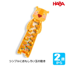 ハバ HABA スティックトイ・タイガー HA0968 知育玩具 おもちゃ 木のおもちゃ 一歳 1歳 2歳 3歳 4歳 女の子 男の子 学習 クリスマスプレゼント