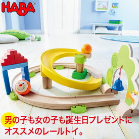 ハバ HABA クラビュー・ファーストセット HA300439 送料無料 知育玩具 おもちゃ 1歳 2歳 3歳 木製 車 乗り物 レール 誕生日プレゼント