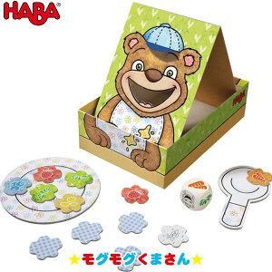 ハバ HABA モグモグくまさん HA301257 知育玩具 おもちゃ 一歳 1歳 2歳 3歳 4歳 女の子 男の子 新生児 0ヵ月 6ヵ月 12ヵ月 積み木 布おもちゃ 新生児 0ヵ月 6ヵ月 12ヵ月 積み木 布おもちゃ