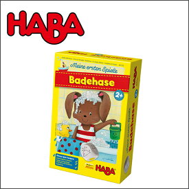 ボードゲーム 学習 学習トイ ハバ HABA はじめてのゲーム・バスタイム ha301313 知育玩具 パーティーゲーム テーブルゲーム カードゲーム 知育 おもちゃ 男の子 女の子 小学生 3歳 4歳 5歳 6歳 誕生日プレゼント ゲーム
