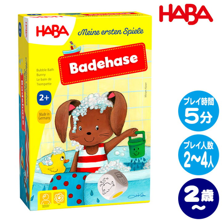 楽天市場 ボードゲーム 学習 学習トイ ハバ Haba はじめてのゲーム バスタイム Ha 送料無料 知育玩具 パーティーゲーム テーブルゲーム カードゲーム 知育 おもちゃ 男の子 女の子 小学生 3歳 4歳 5歳 6歳 誕生日プレゼント ゲーム サンワショッピング