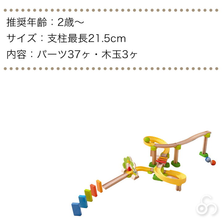 楽天市場】スロープトイ ハバ HABA クラビュー・スタンダードセット 