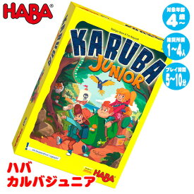 ハバ HABA カルバジュニア HA303406 知育玩具 ゲーム おもちゃ 4歳 5歳 6歳 出産祝い テーブルゲーム ゲーム