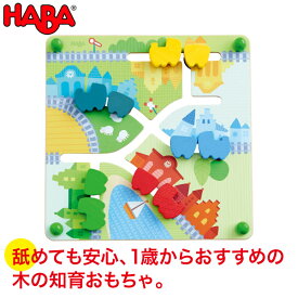 ハバ HABA スライドボード・トレイン HA303851 ベビー 赤ちゃん 知育玩具 おもちゃ 1歳 2歳 3歳 木のおもちゃ 木製 出産祝い 積み木 学習トイ 学習