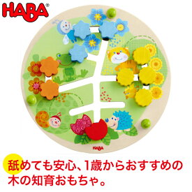 ハバ HABA スライドボード・フラワー HA303852 ベビー 赤ちゃん 知育玩具 おもちゃ 1歳 2歳 3歳 木のおもちゃ 木製 出産祝い 積み木 学習トイ 学習