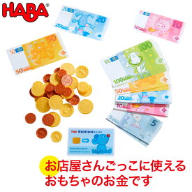 ごっこ遊び ままごと 学習 ハバ HABA おこさま通貨・ユーロ HA304131 知育玩具 おもちゃ 知育 0歳 1歳 1歳半 2歳 3歳 4歳 5歳 木製 木のおもちゃ 男の子 女の子 男 女 子供 誕生日プレゼント おままごと