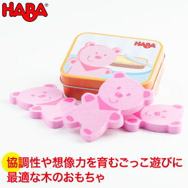 【あす楽】 ごっこ遊び ままごと 学習 ハバ HABA ミニセット・ベアソーセージ HA304270 知育玩具 おもちゃ 木製 知育 0歳 1歳 1歳半 2歳 3歳 4歳 5歳 木のおもちゃ 男の子 女の子 誕生日プレゼント おままごと 食材