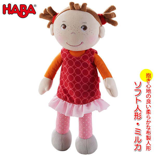 抱き心地のよい柔らかな布製のお人形です ハバ HABA ソフト人形 ミルカ HA305041 知育玩具 おもちゃ 新生児 赤ちゃん 1歳 1歳半 舗 ぬいぐるみ 2歳 誕生日プレゼント 女の子 子供 人形 男の子 ベビー 布製 出産祝い 安いそれに目立つ 3歳
