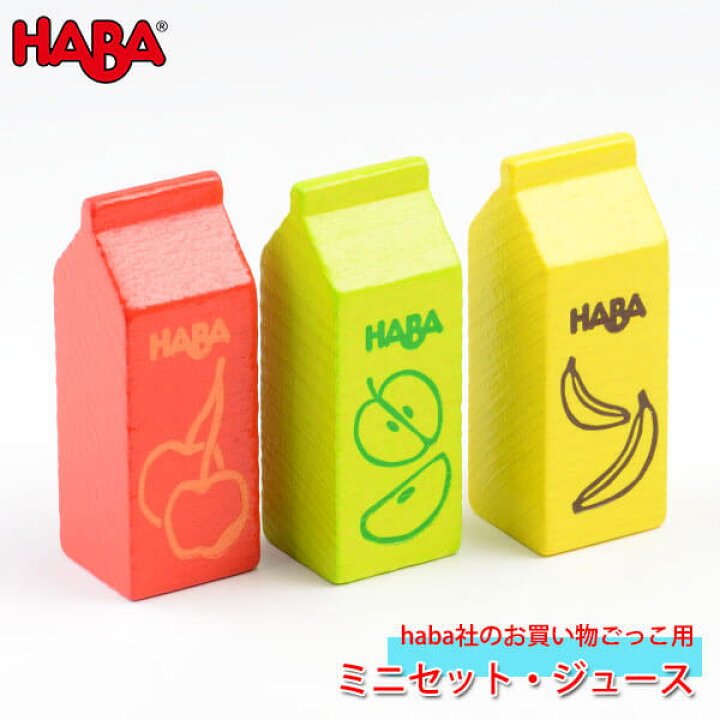 楽天市場】ハバ HABA ミニセット・ジュース HA305070 知育玩具  