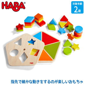 ハバ HABA フォルムラウンダー HA305381 知育玩具 おもちゃ 知育 モンテッソーリ 誕生日プレゼント 男の子 女の子 1歳 2歳 3歳 4歳 5歳 小学生