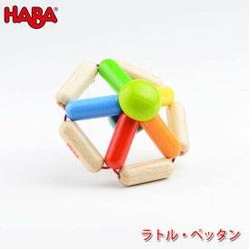 ハバ HABA ラトル・ペッタン HA305578 知育玩具 おもちゃ 新生児 赤ちゃん ベビー ガラガラ ラトル 0歳 1歳 1歳半 子供 女の子 男の子 出産祝い 誕生日プレゼント