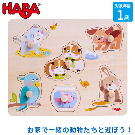 ハバ HABA ノブ付きパズル・ペット HA306541 知育玩具 おもちゃ 知育 モンテッソーリ 誕生日プレゼント 男の子 女の子 一歳 1歳 2歳 3歳 4歳 5歳 小学生 パズル ペグ付き 動物 どうぶつ