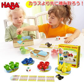 ボードゲーム 学習 学習トイ ハバ HABA はじめてのゲーム・果樹園 HA4924 知育玩具 パーティーゲーム テーブルゲーム カードゲーム 知育 おもちゃ 男の子 女の子 男 女 小学生 3歳 4歳 5歳 6歳 プレゼント 誕生日プレゼント ゲーム