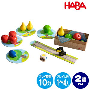 ボードゲーム ハバ HABA はじめてのゲーム・果樹園 HA4924 知育玩具 パーティーゲーム テーブルゲーム カードゲーム 知育 おもちゃ 男の子 女の子 男 女 小学生 3歳 4歳 5歳 6歳 プレゼント 誕生