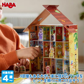 HABA ハバ ロジックゲーム・ワンダを探せ！ HA6806 知育玩具 おもちゃ 男の子 女の子 モンテッソーリ 4歳 5歳 6歳 小学生 プレゼント ゲーム テーブルゲーム ボードゲーム