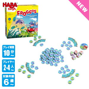 HABA ハバ ゲーム・フロッグス HA2811 知育玩具 おもちゃ 知育おもちゃ 男の子 女の子 カードゲーム ボードゲーム 5歳 6歳 小学生