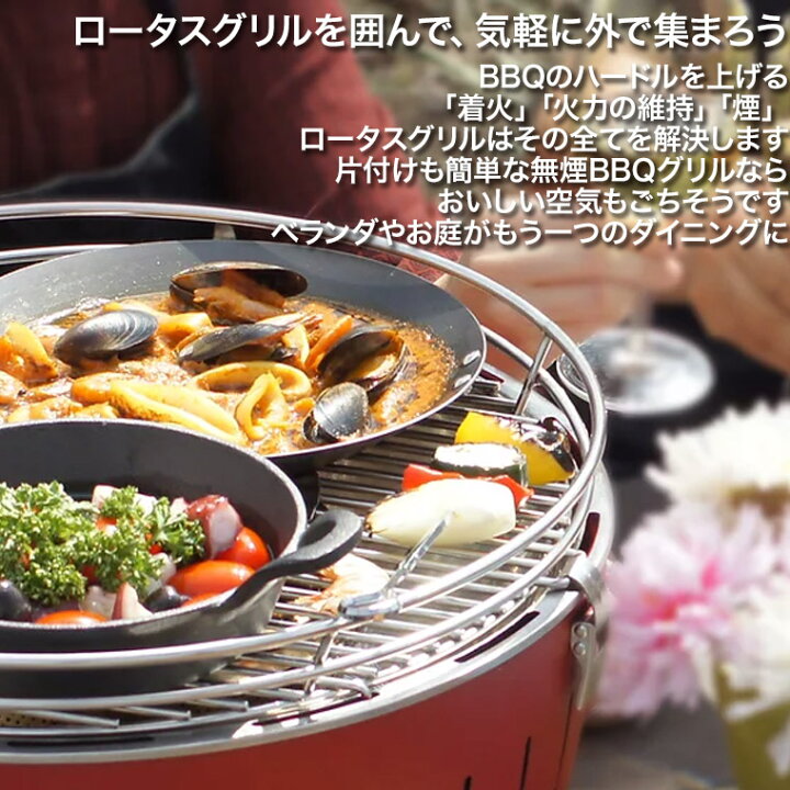 楽天市場】【正規品】無煙 炭火バーベキューコンロ ロータスグリル 