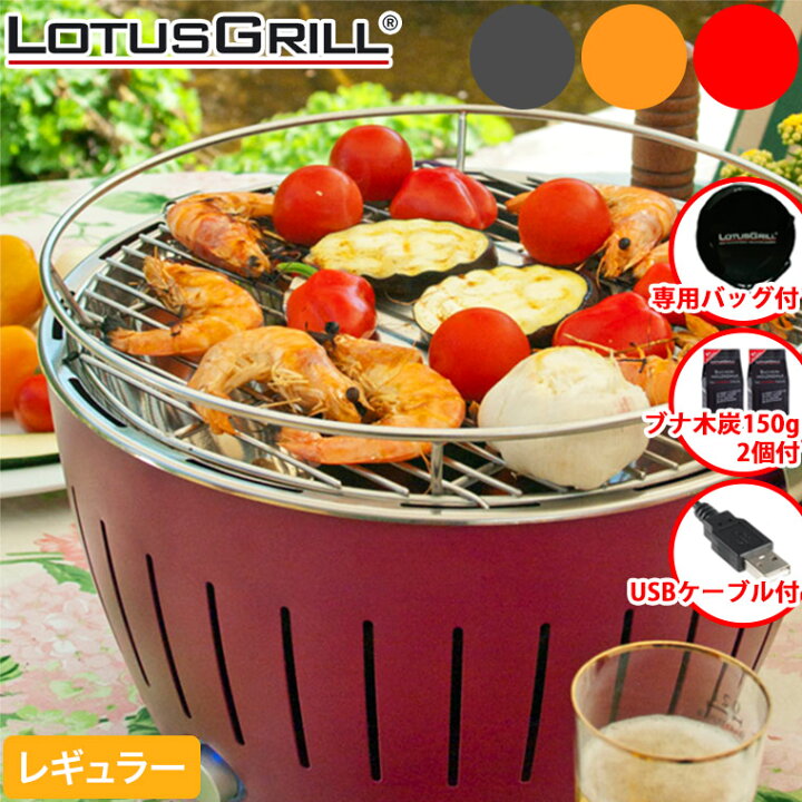 楽天市場】【正規品】無煙 炭火バーベキューコンロ ロータスグリル 