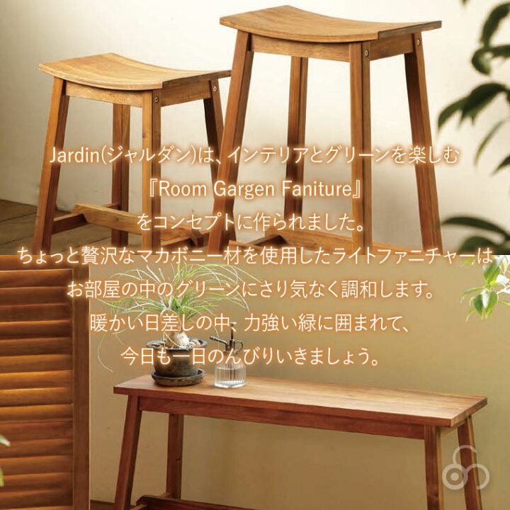 楽天市場】スツール Jardin ジャルダン Stool (L) MHO-600ST  