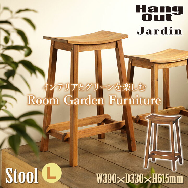 楽天市場】スツール Jardin ジャルダン Stool (L) MHO-600ST  