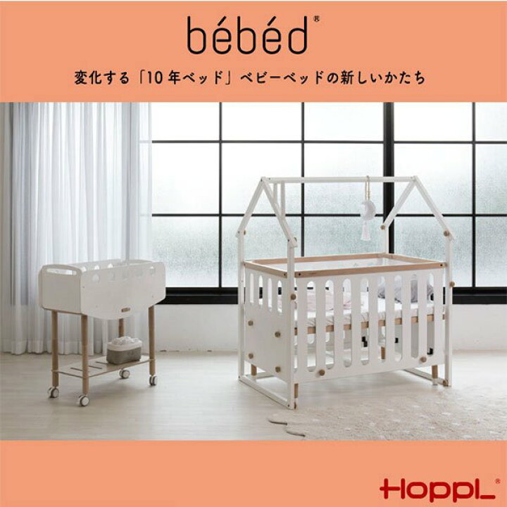 楽天市場】【クーポン利用で3%OFF】 HOPPL bebed baby ベベッド ベビー 