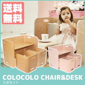 【予約注文6月末発送予定】 HOPPL ホップル COLOCOLO CHAIR＆DESK コロコロ チェア＆デスク 3点セット CL-3set 送料無料 【1年間保証】　ベビーチェア ベビーラック チェア 子供 木製学習椅子 キッズチェア 学習机 ローチェア 椅子 机 テーブル 子ども椅子 こどもいす