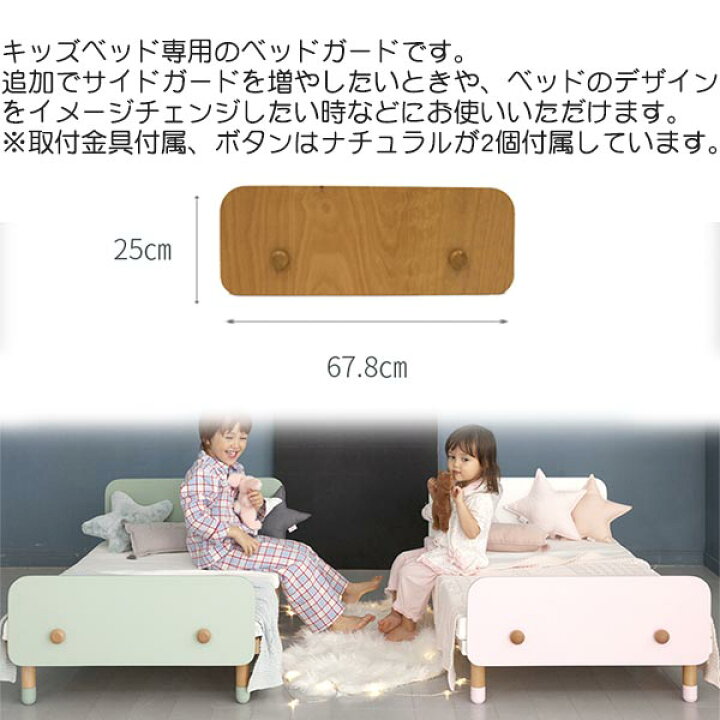 楽天市場】HOPPL bebed kids (キッズベッド) Bed Guard(ベッドガード 