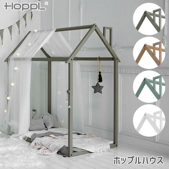 楽天市場】【クーポン利用で3%OFF】 HOPPL House(ホップルハウス 
